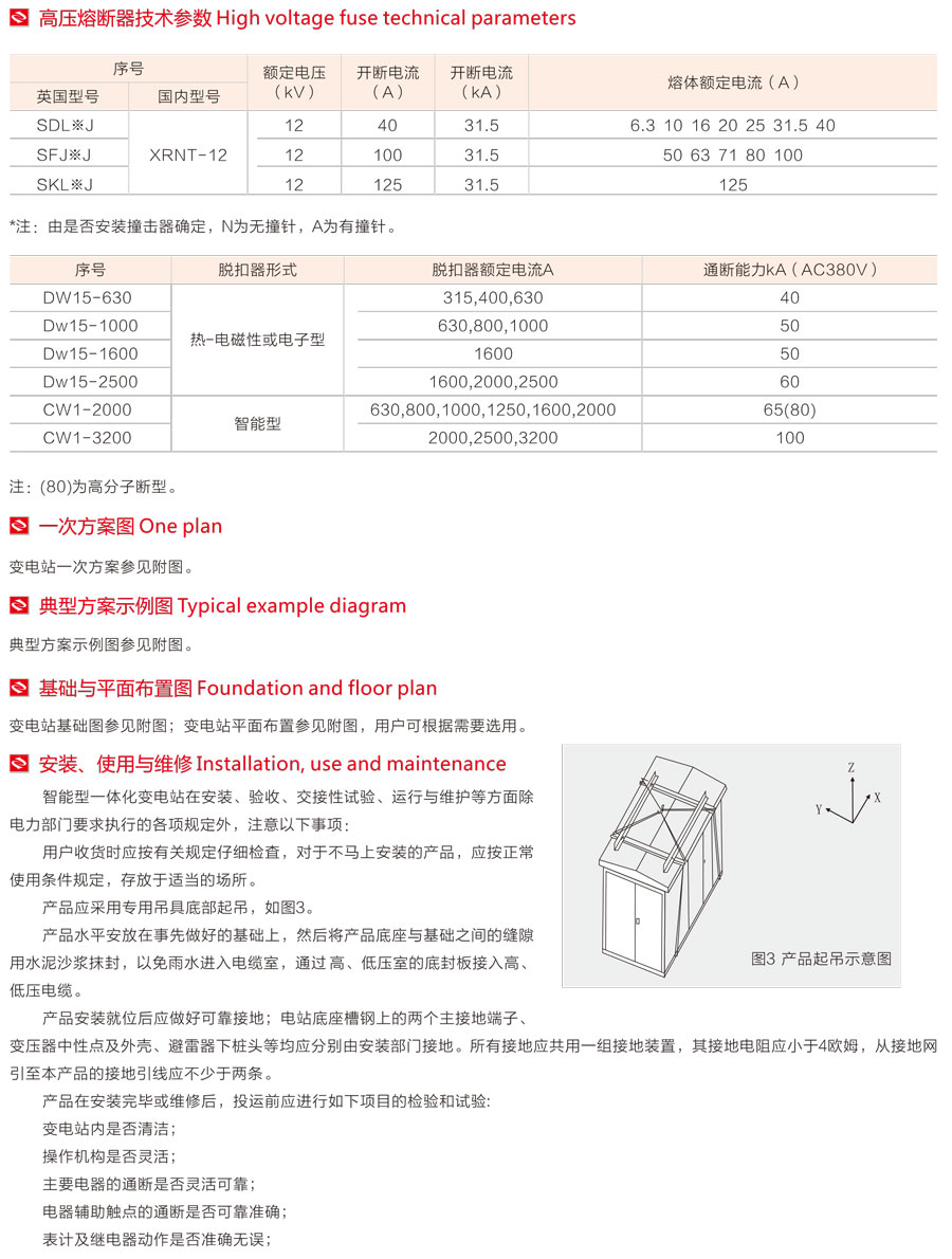 YB智能型預裝式變電站性能參數2