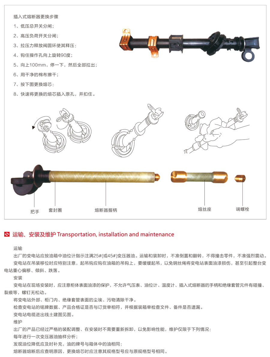 ZBM預裝式變電站(美式箱變)性能參數5