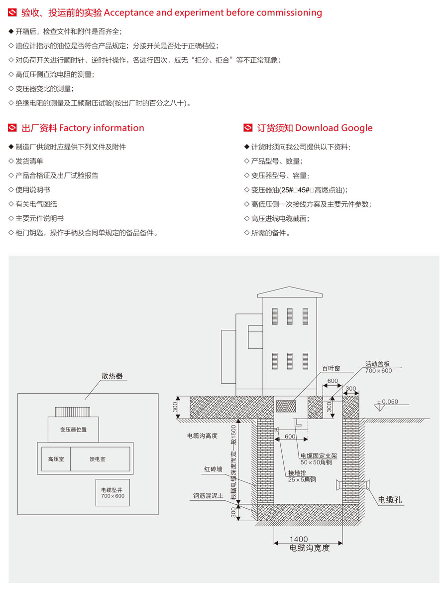 ZBM預裝式變電站(美式箱變)性能參數6