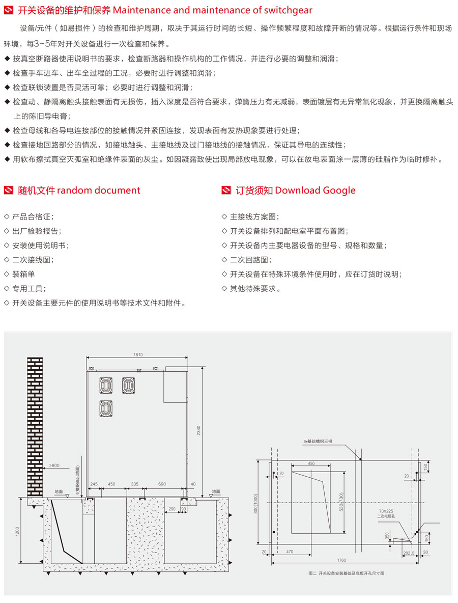 KYN28A-24(Z)鎧裝移開式交流金屬封閉開關設備安裝基礎及底板開孔尺寸圖