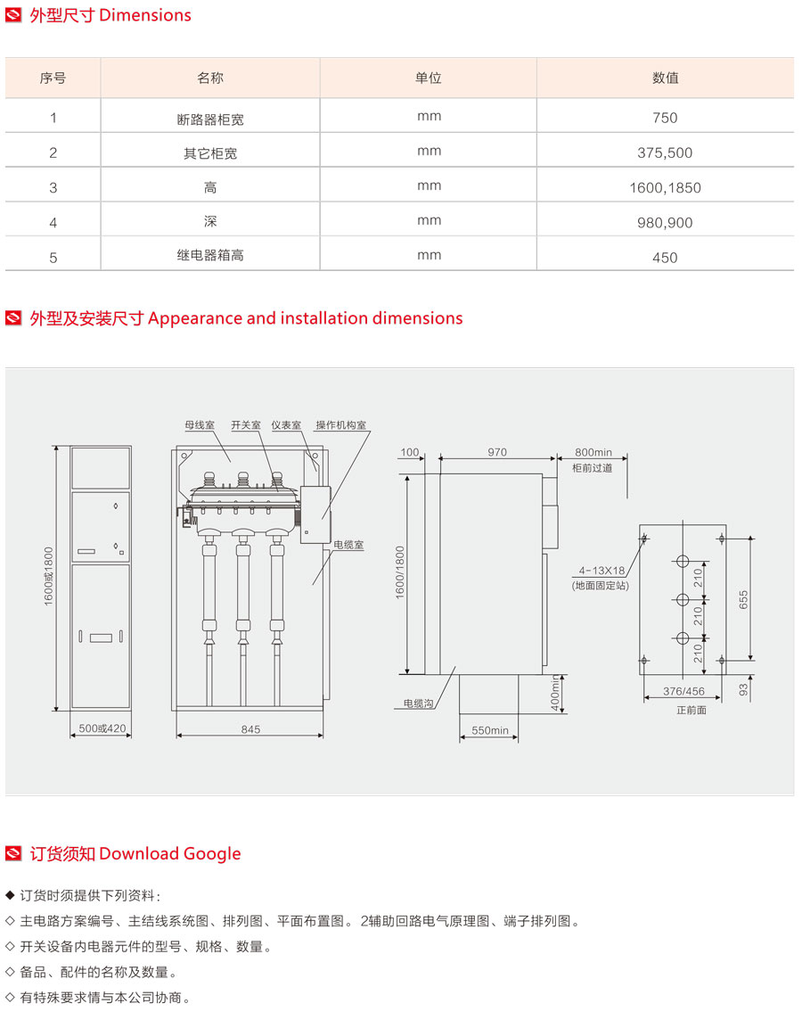 HXGN15-12箱式固定式交流金屬封閉開關設備外形及安裝尺寸圖