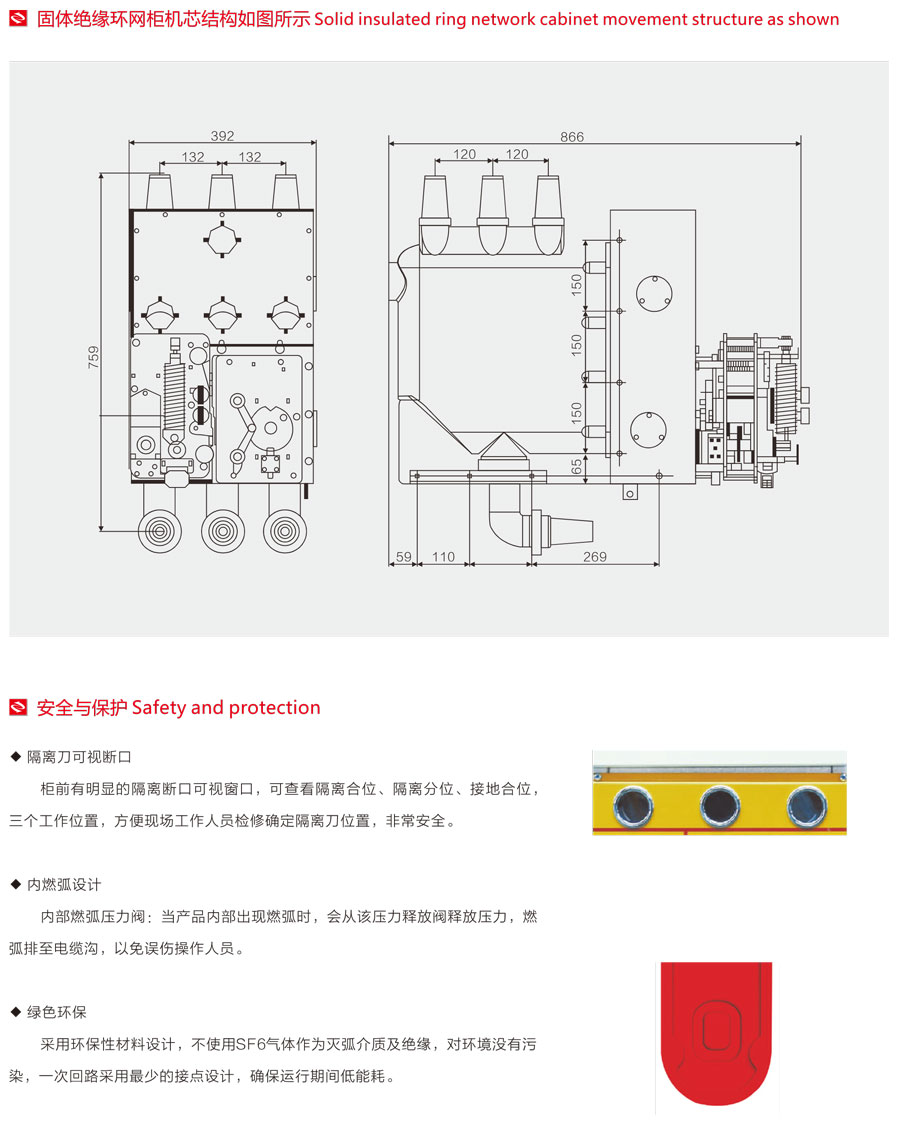 GT固體絕緣環網柜