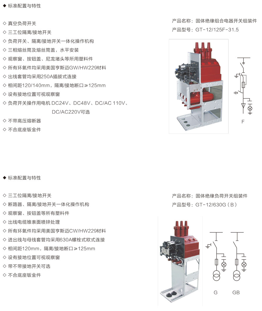 GT固體絕緣環網柜固體絕緣開關方案