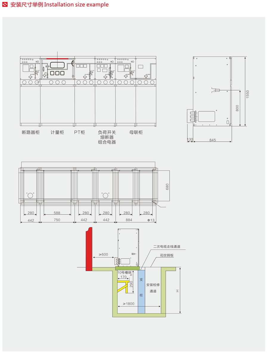 GT固體絕緣環網柜安裝尺寸舉例1