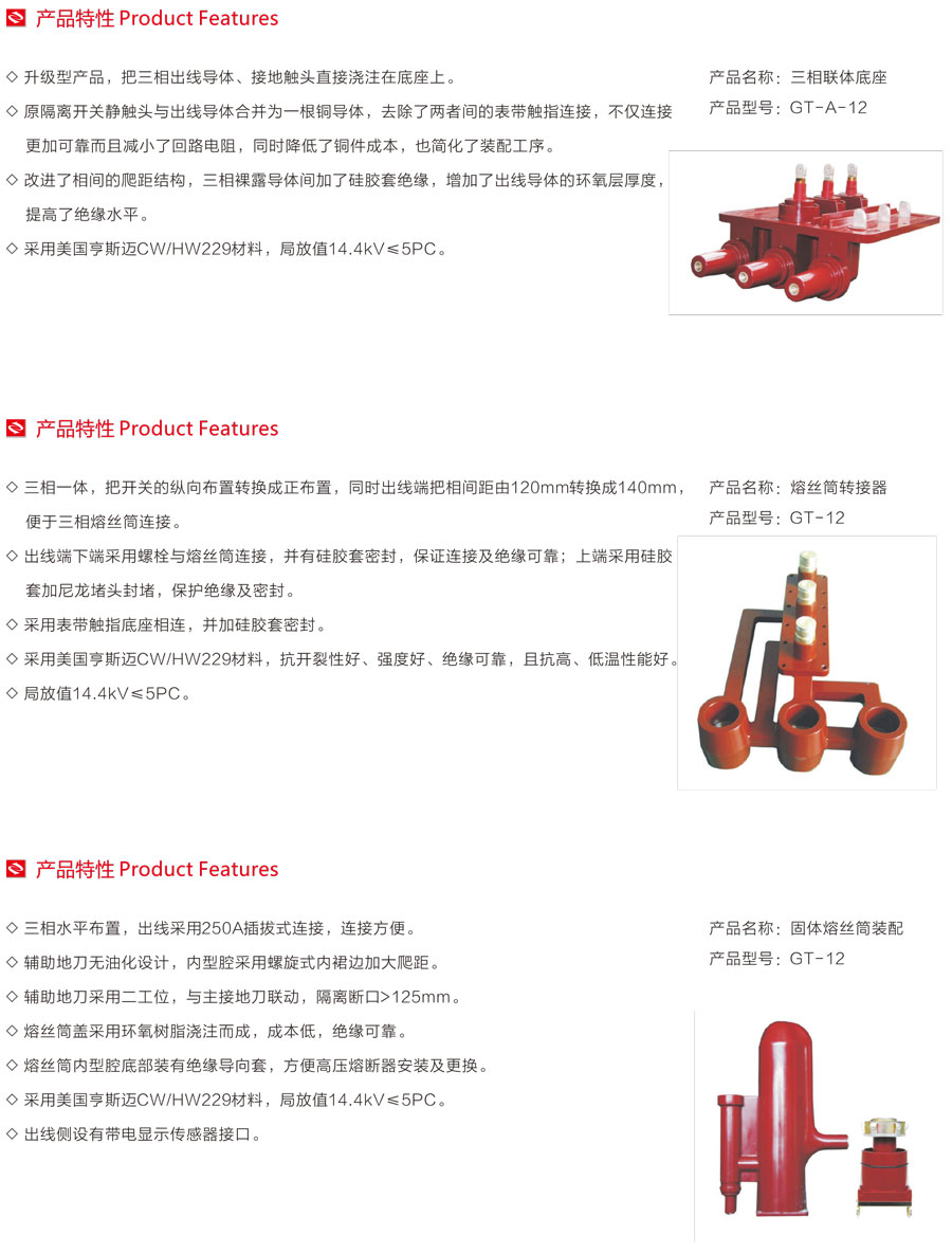 GT固體絕緣環網柜安裝尺寸舉例4