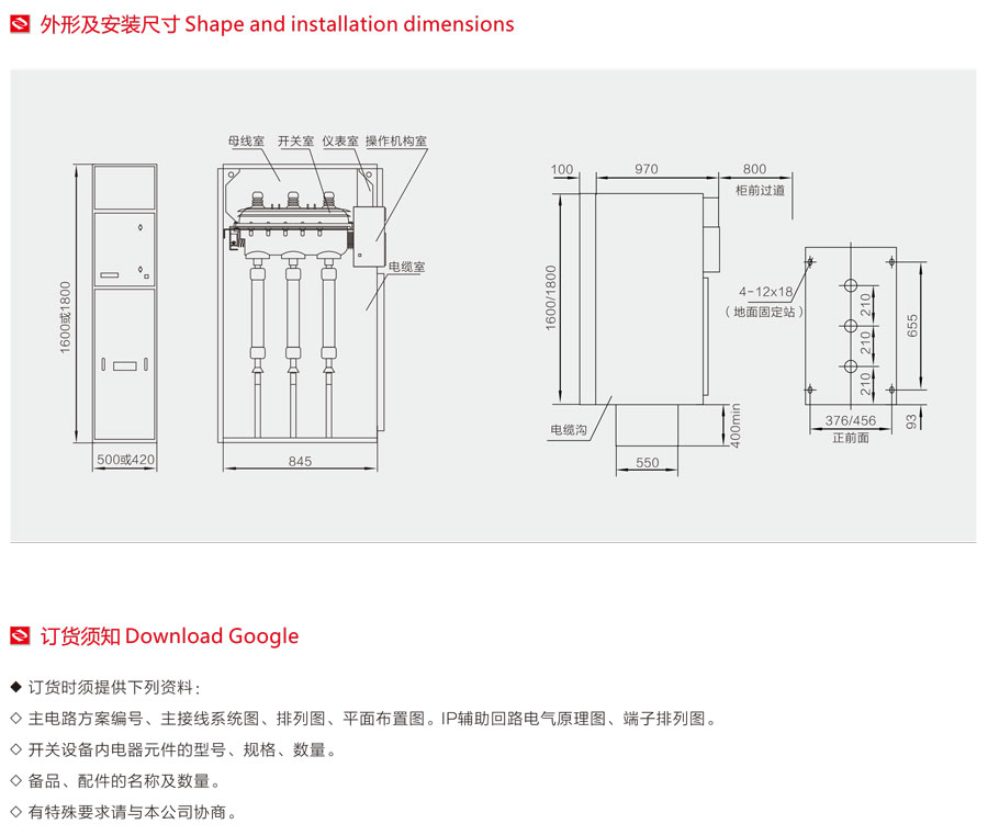 XGN15-12(SF6)型單元式交流金屬封閉環網開關設備外形及安裝尺寸