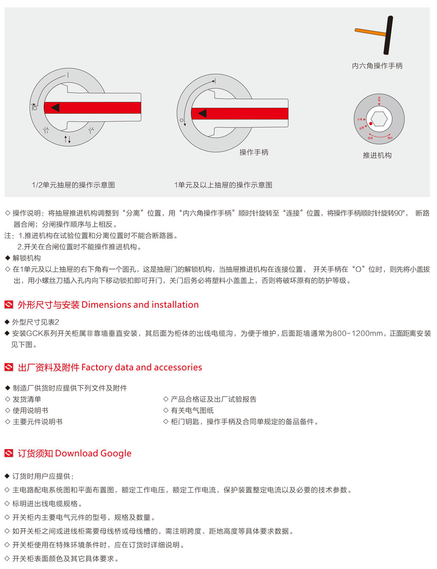 GCK低壓抽出式開(kāi)關(guān)柜1/2單元抽屜的操作示意圖