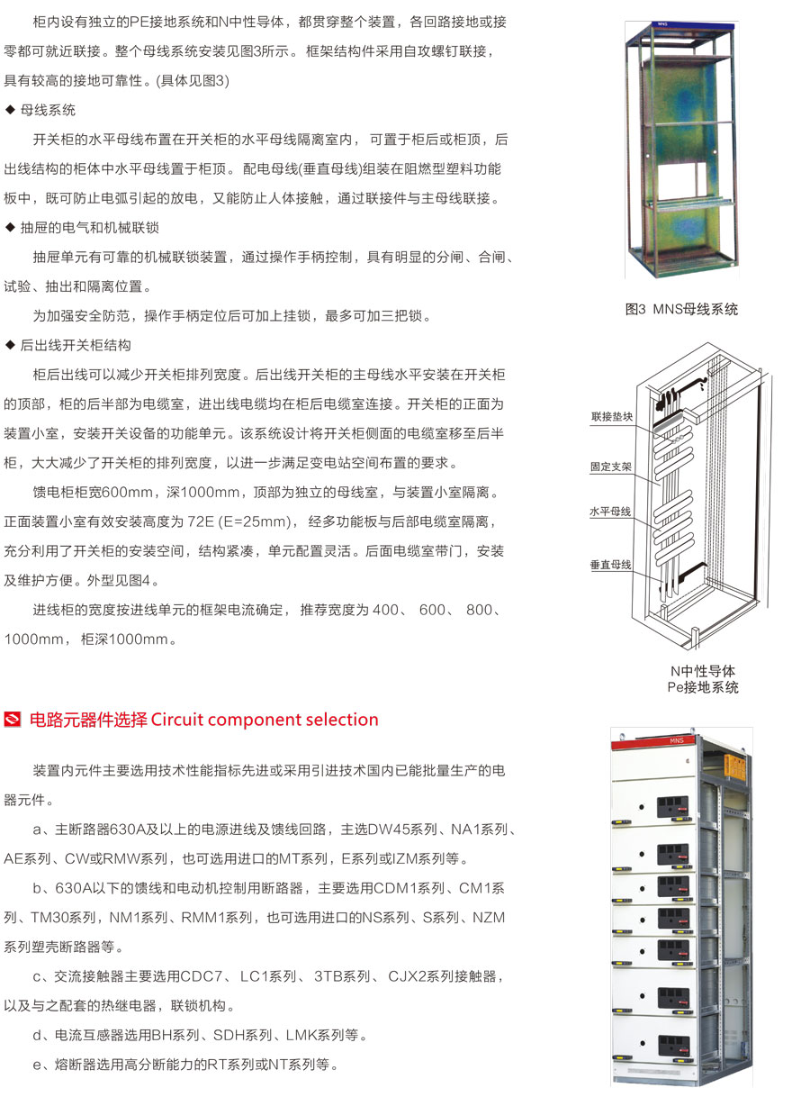 MNS低壓抽出式開關柜典型方案