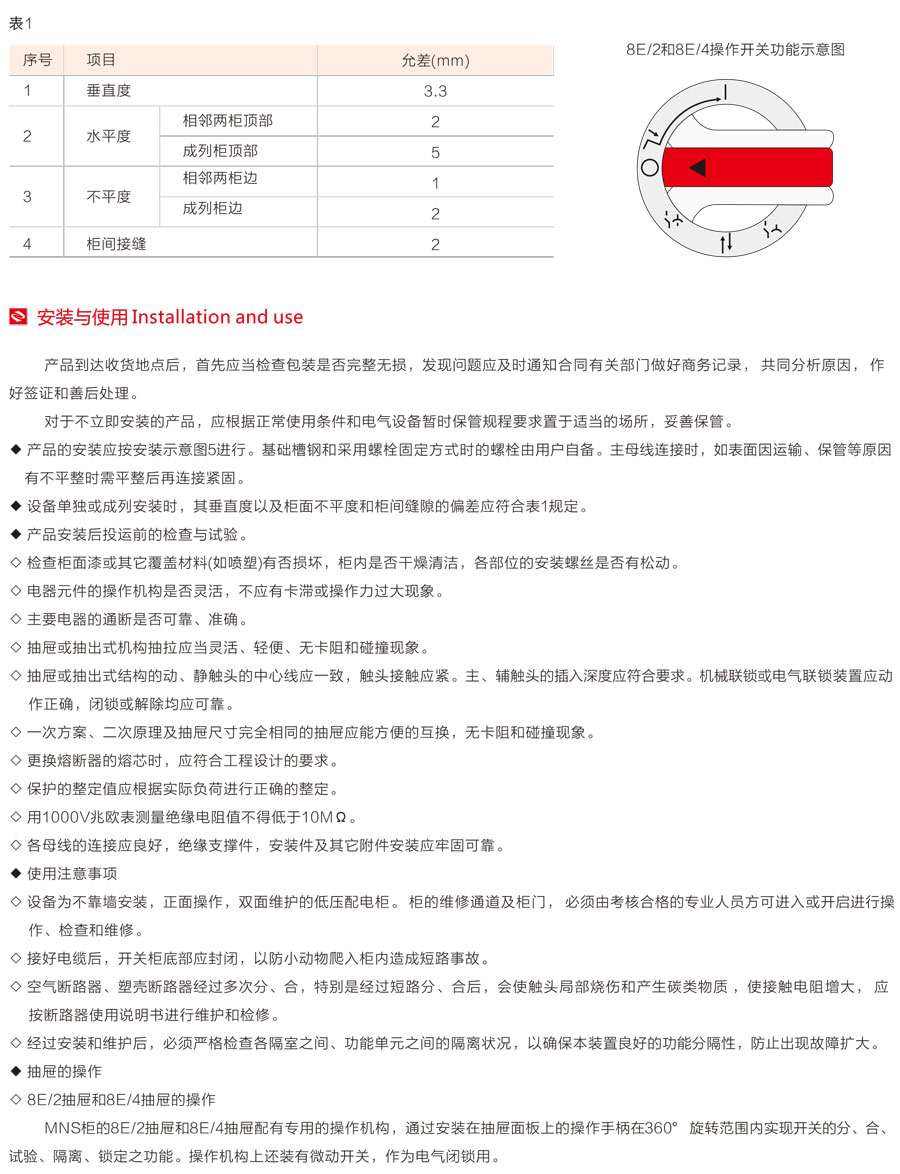 MNS低壓抽出式開關柜典型方案2