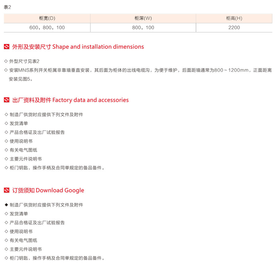 MNS低壓抽出式開關柜典型方案4