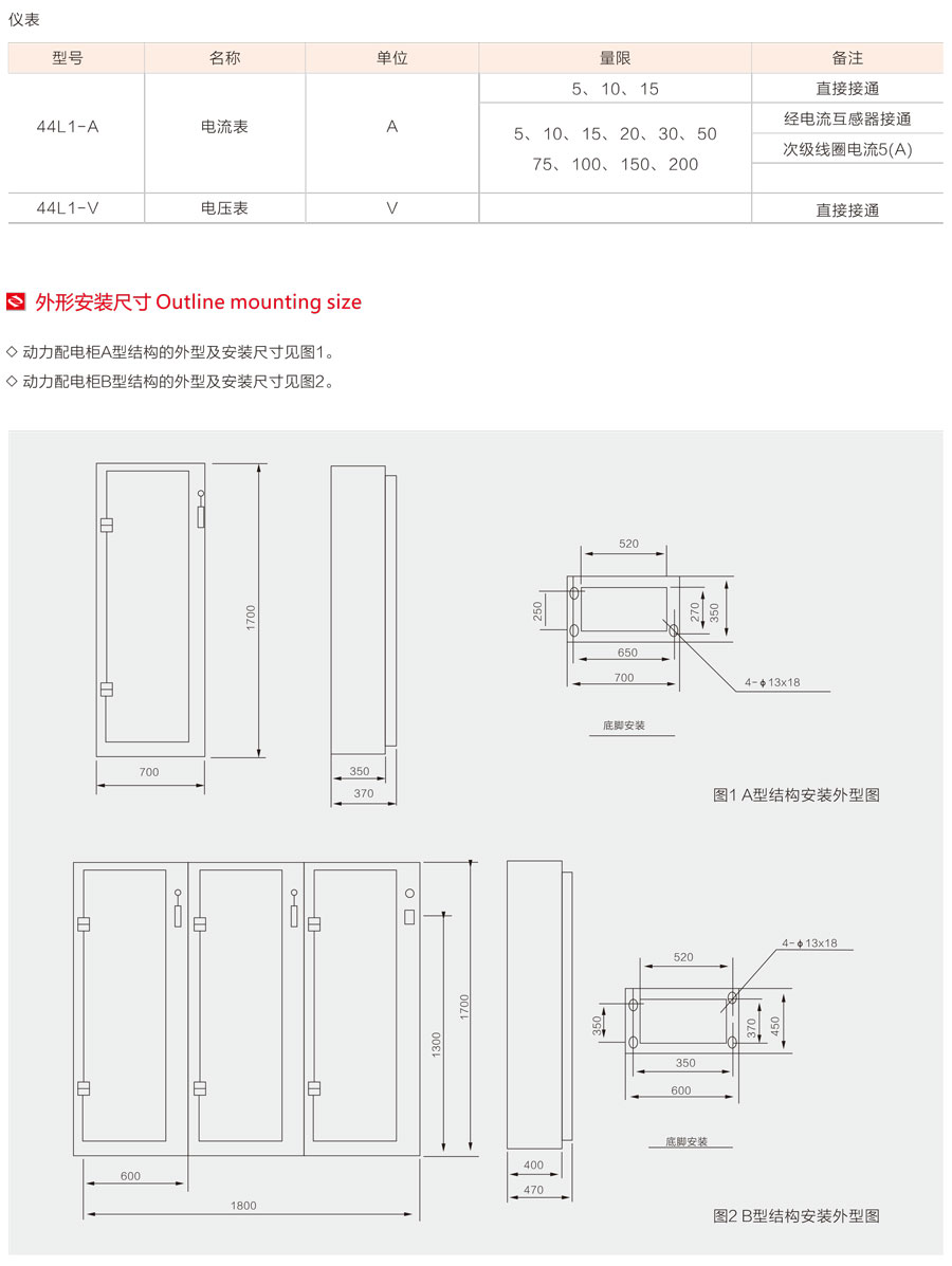 XL-21動力配電柜外形安裝尺寸