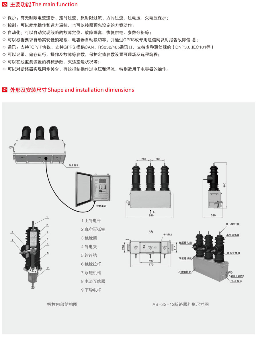 AB-3S-12型系列斷路器外形及安裝尺寸