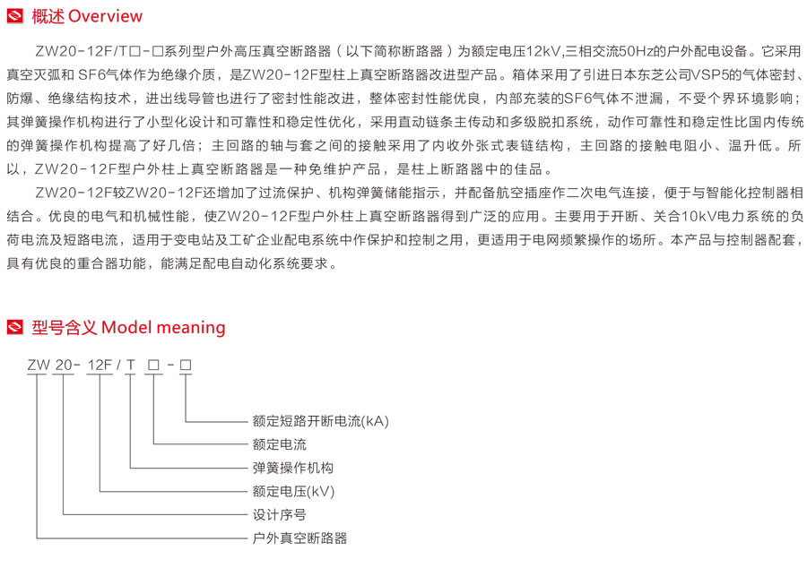 戶外高壓真空斷路器型號含義