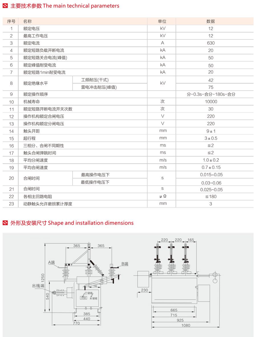 高壓雙電源切換裝置主要技術參數及外型安裝尺寸