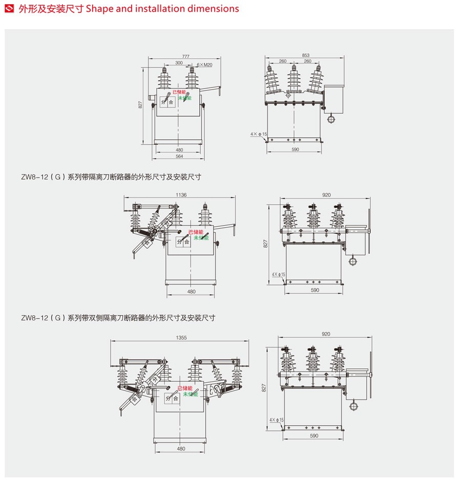 ZW8-12(G)型戶外高壓真空斷路器外形及安裝尺寸