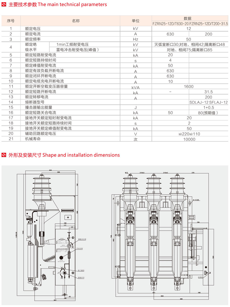 戶內(nèi)高壓真空負(fù)荷開關(guān)外形及安裝尺寸圖